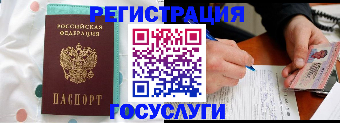 прописка для школы в Елизово