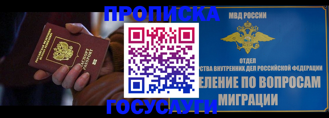 временная прописка в Елизово