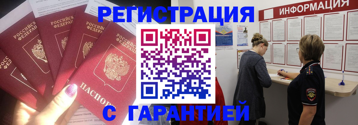прописка гарантия в Елизово