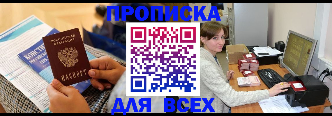 временная регистрация купить в Елизово