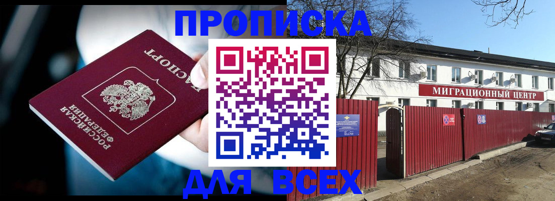 временная регистрация недорого в Елизово